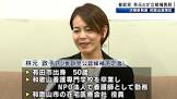 林元政子