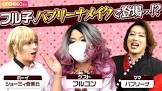 フルコン (ゲーム実況)