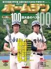 塚田正昭