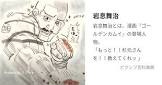 岩息舞治 (ゴールデンカムイ)