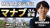 マナブ (坂内学)