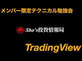 Sho’s投資情報局