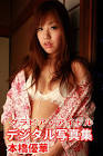 本橋優華