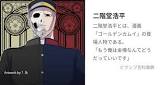 二階堂浩平 (金カム)