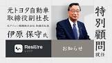 伊原保守
