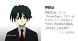 伊藤誠 (School Days)