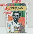 宮崎亮 (医師)