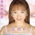 児島香緒里
