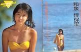 和泉佳保里