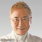 高須克弥