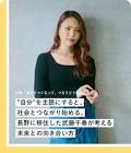 武藤千春