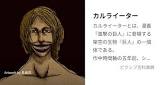 カルラ・イェーガー