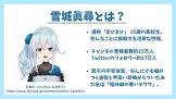 雪城眞尋リスナー