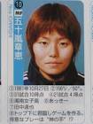 五十嵐章恵