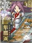 隼鷹改二 (艦これ)