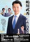 嶋川武秀