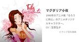 マグダリア小夜