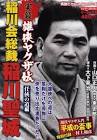 稲川聖城