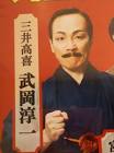 武岡淳一