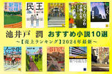 池井戸潤