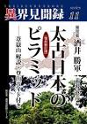 酒井勝軍