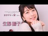 生野陽子 (ショーパン)