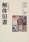 河内紀