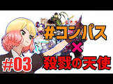 殺戮の天使公式チャンネル