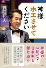 保江邦夫
