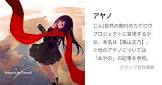 アヤノ (楯山文乃)