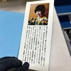井口保子