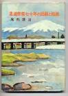 尾形源治