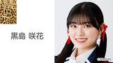 黒島咲花