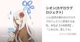 シオン (小桜紫苑)