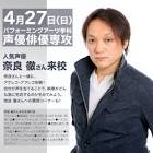 奈良徹