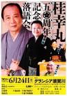 桂幸丸