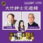 金子勝 (経済学者)