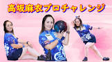 高坂麻衣