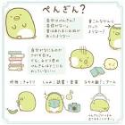 ぺんぎん？ (すみっコぐらし)