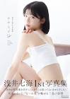 浅井七海