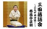 春風亭正朝