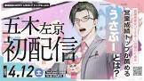 五木左京