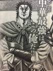 蒙武 (キングダム)