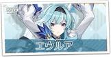 エウルア (原神)