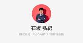 石坂弘紀