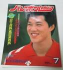岩田稔 (バレーボール)
