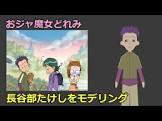 長谷部たけし