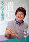 田原節子