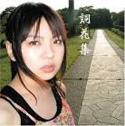 仲間愛里紗 (arie)