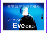 Eve (歌手)